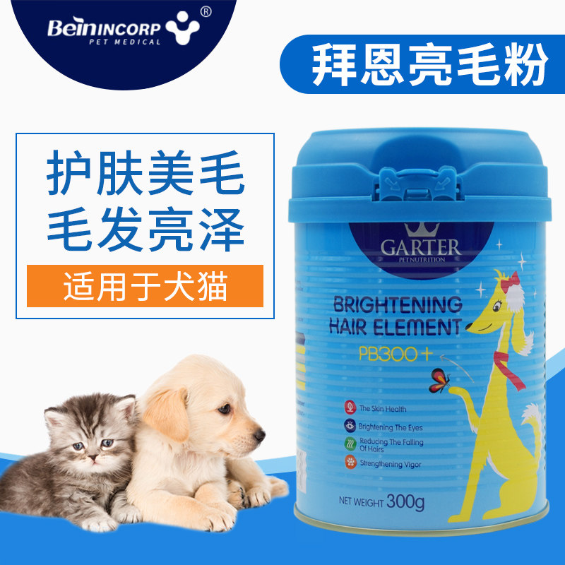 拜en浓缩鱼油卵磷脂泰迪宠物软磷脂猫咪狗狗美毛粉爆毛粉金毛亮毛