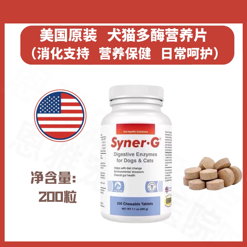 多效复合酶片用于犬猫消化健康