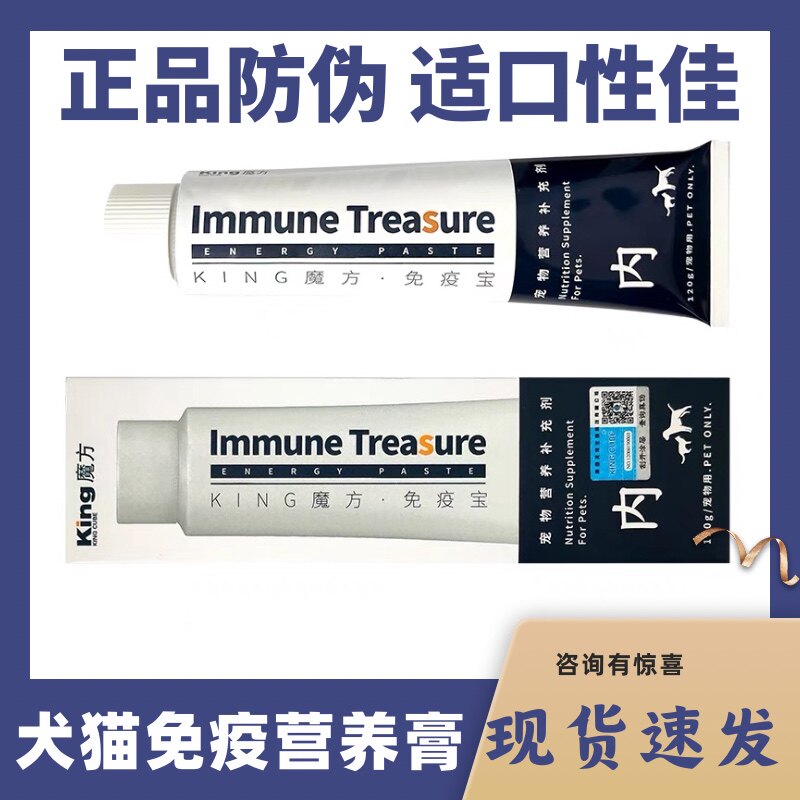 King魔方免疫宝宠物营养膏幼犬猫咪提高抵抗力柯基免疫球蛋白狗狗