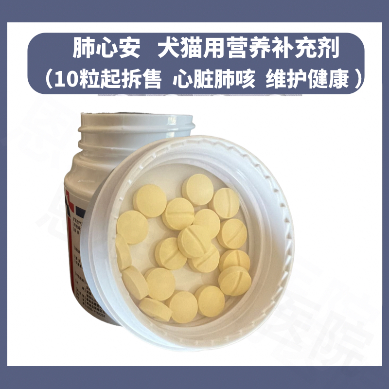宠物肺心安狗心脏肥大咳干咳气喘呼吸不通畅利尿犬猫支气管肺水肿