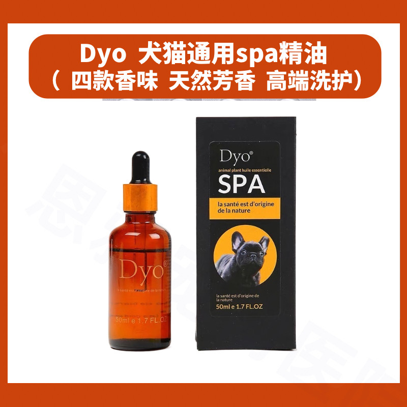 DYO迪约宠物香薰精油高档洗护