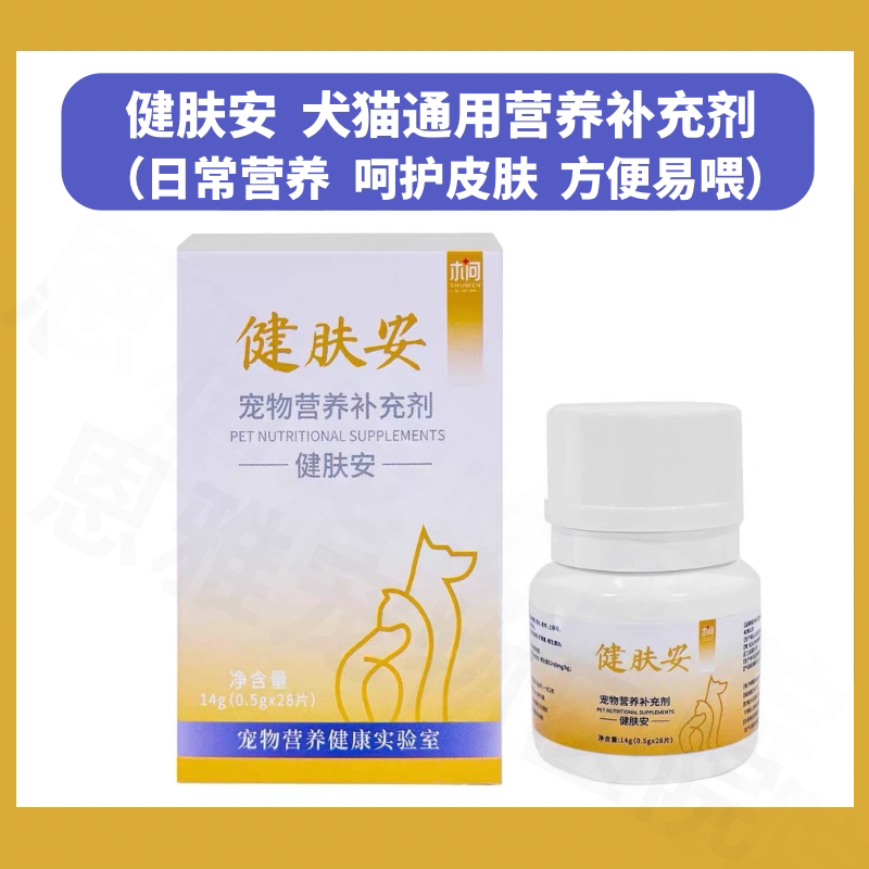 术问草本系列用于犬猫皮肤健康