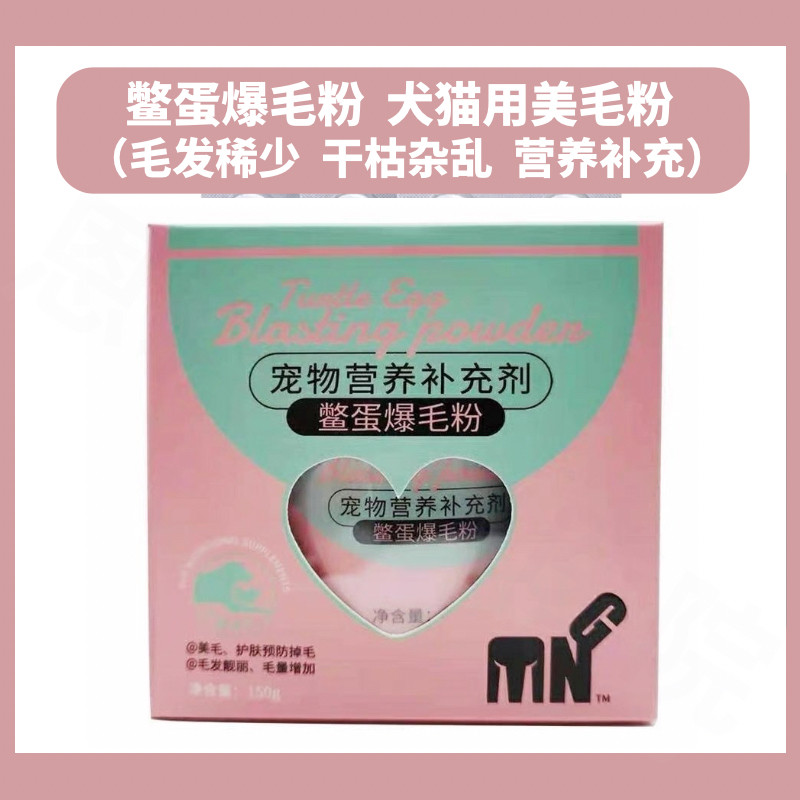 粤朗MNG宠物鳖蛋爆毛粉犬猫美毛粉增毛亮毛狗狗毛发少掉毛营养品