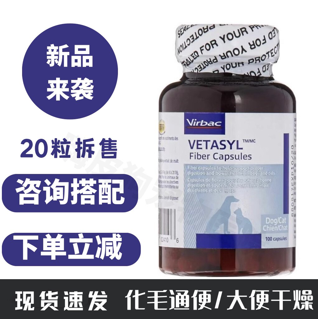 法国vetasyl天然纤维素胶囊小狗便秘猫化毛通便狗巨结肠拉不出屎