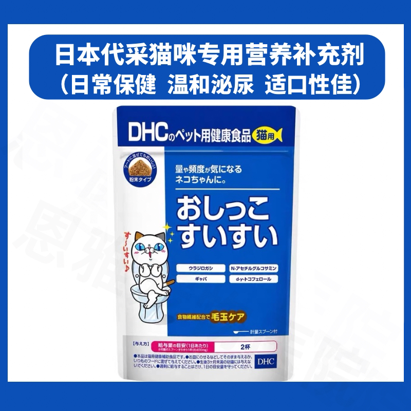 日本原装品质猫用尿路健康营养品