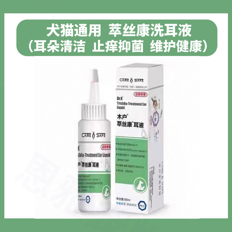 官方正品温和清洁宠物通用洗耳液