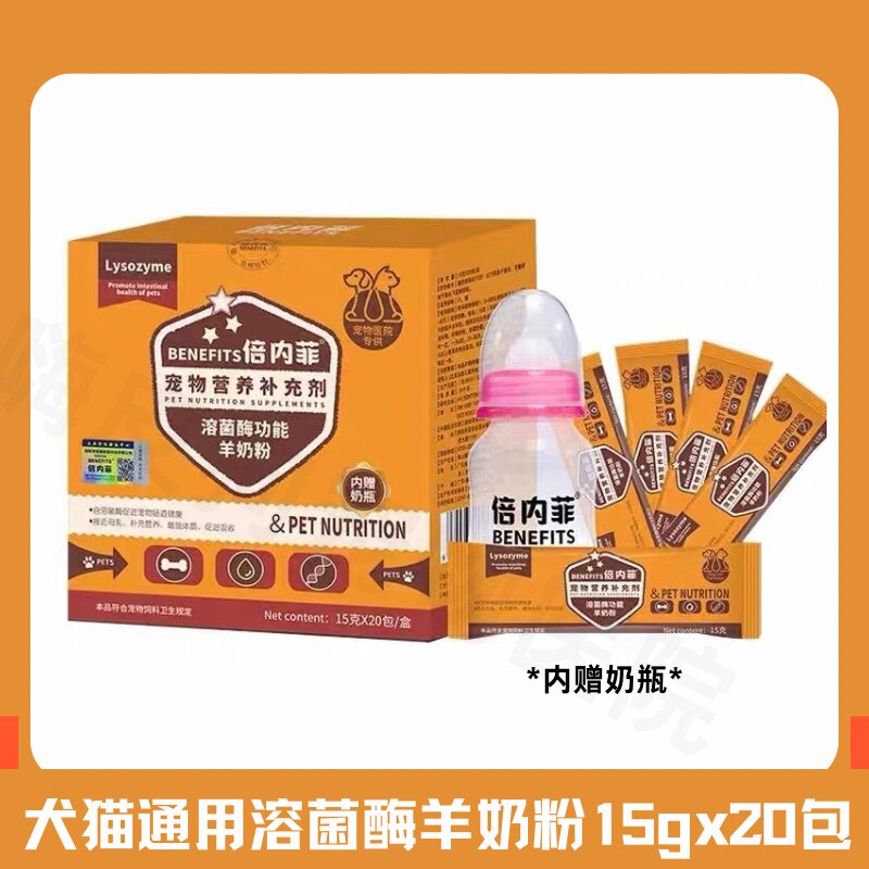 倍内菲溶菌酶功能羊奶粉宠物奶粉柯基猫咪新生幼犬狗狗奶粉送奶瓶
