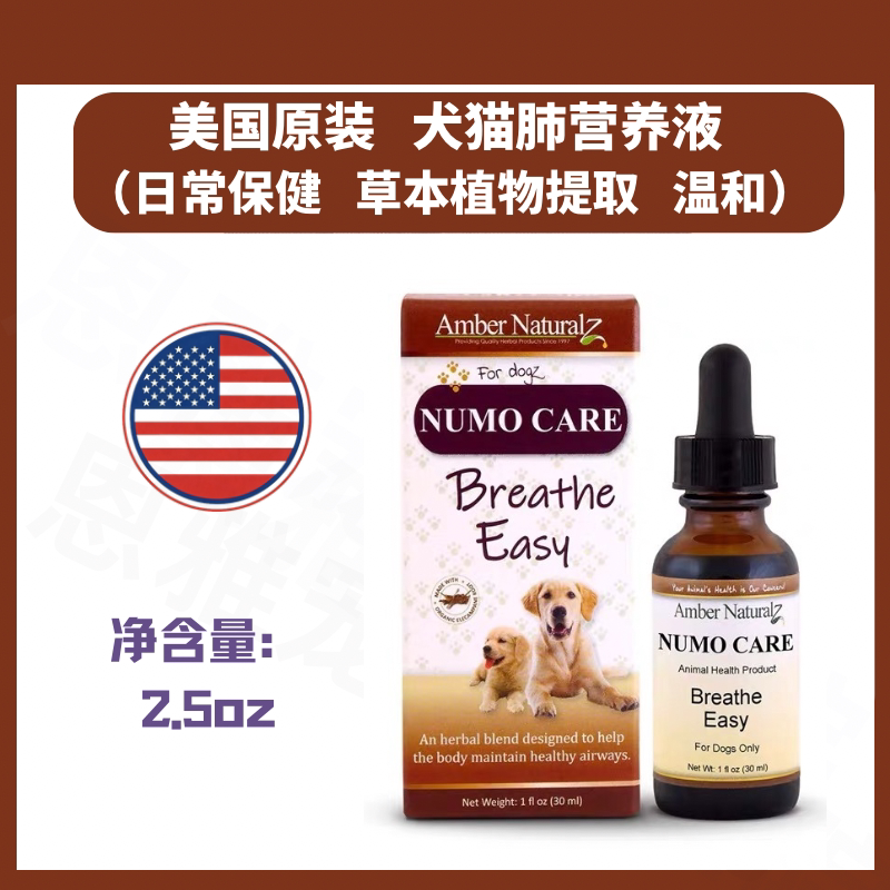 美国原装草本植物猫狗肺部营养液