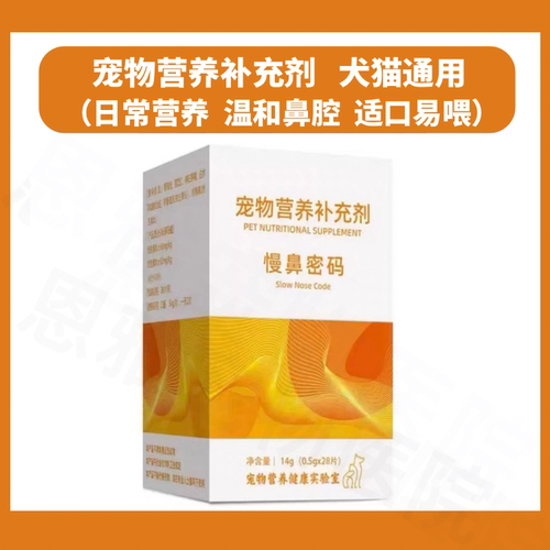术问草本系列调理猫狗狗鼻腔问题