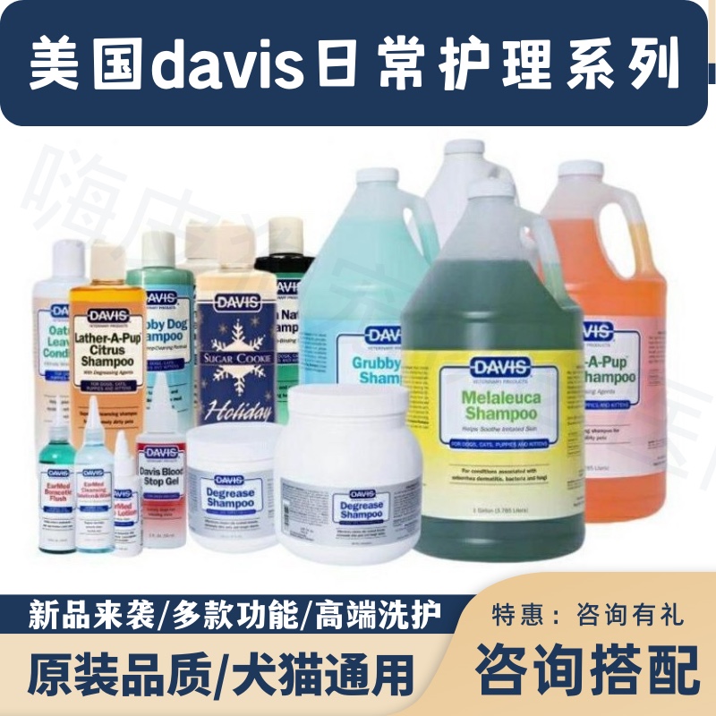 美国原装进口沐浴露宠物Davis