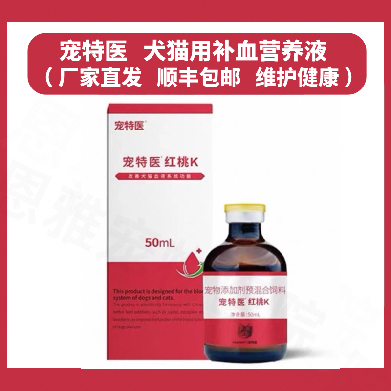 厂家直发宠物补血肝精营养液猫狗