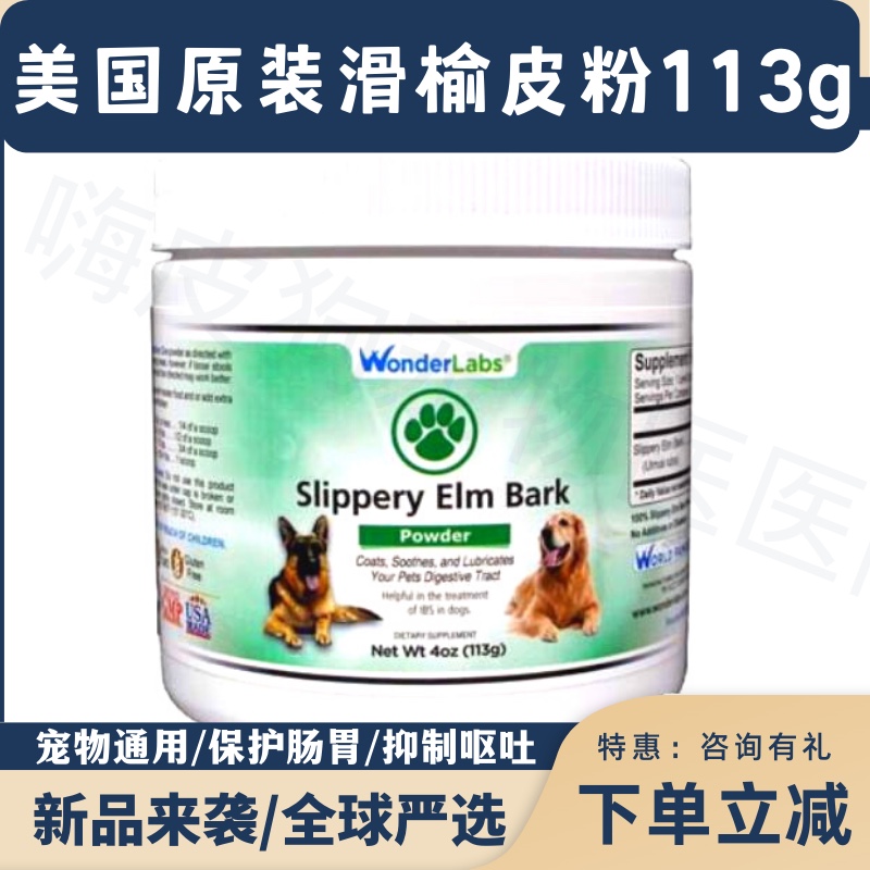 美国犬用滑榆皮粉宠物调理肠胃狗狗干呕吐反胃酸止吐黄水消化道炎