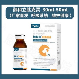 御和立肽克灵犬猫咳痰喘气呼吸道营养狗狗止喘气咳康有痰祛痰镇咳