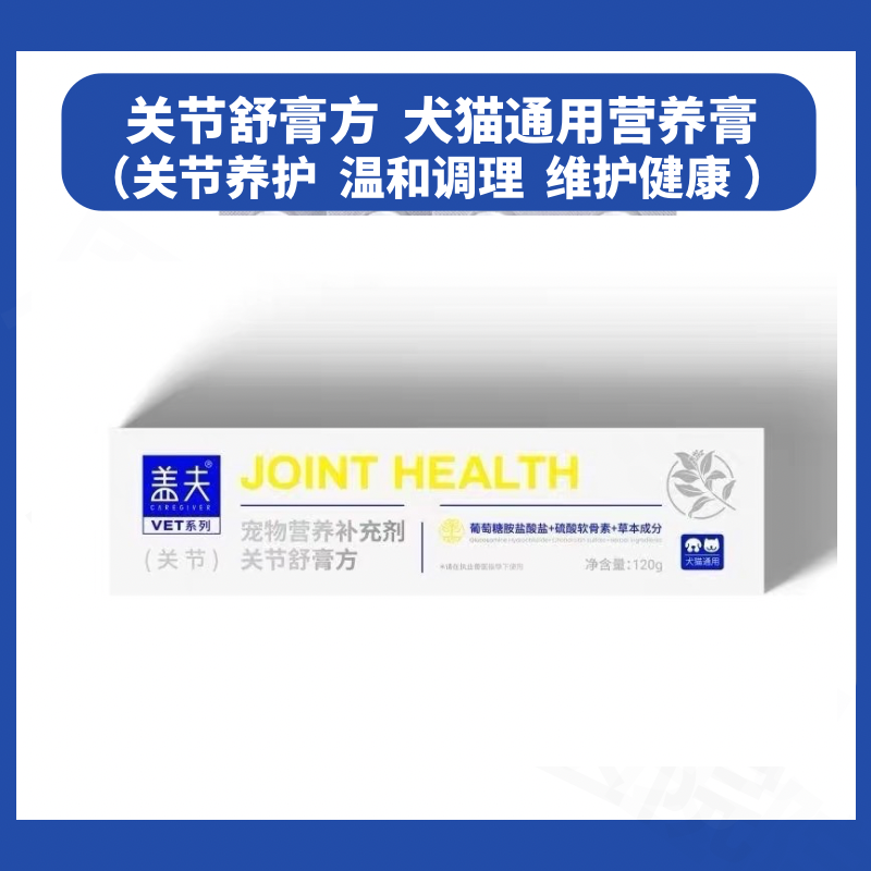 氨糖软骨犬猫通用关节保护营养膏
