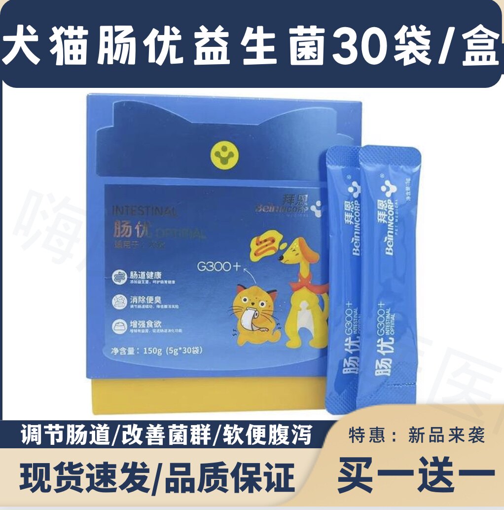 肠优宠物益生菌幼犬拉稀猫咪腹泻拉肚子助消化不良狗狗调理肠胃道