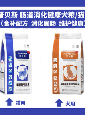 普贝斯全价处方粮猫粮狗粮肠道