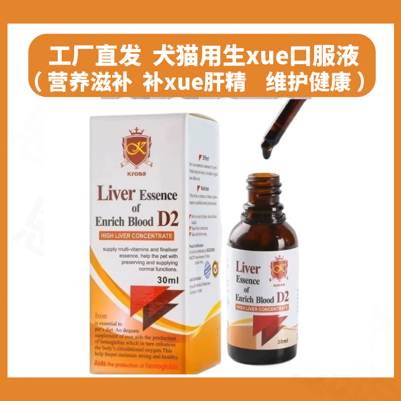 台湾krosa宠物补血肝精营养液狗