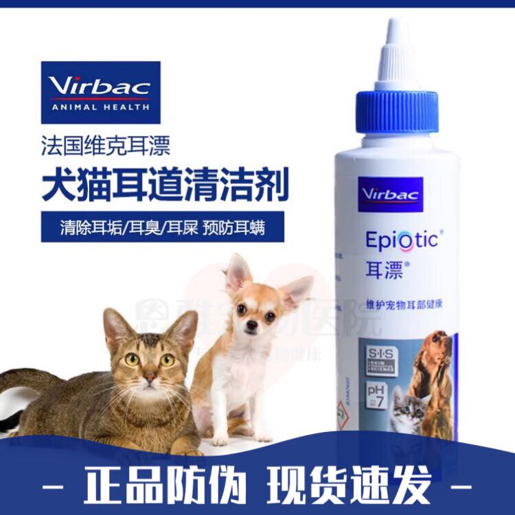 维克耳漂125ml宠物洗耳液猫洁耳舒耳朵清洁液狗狗滴耳油耳炎耳臭