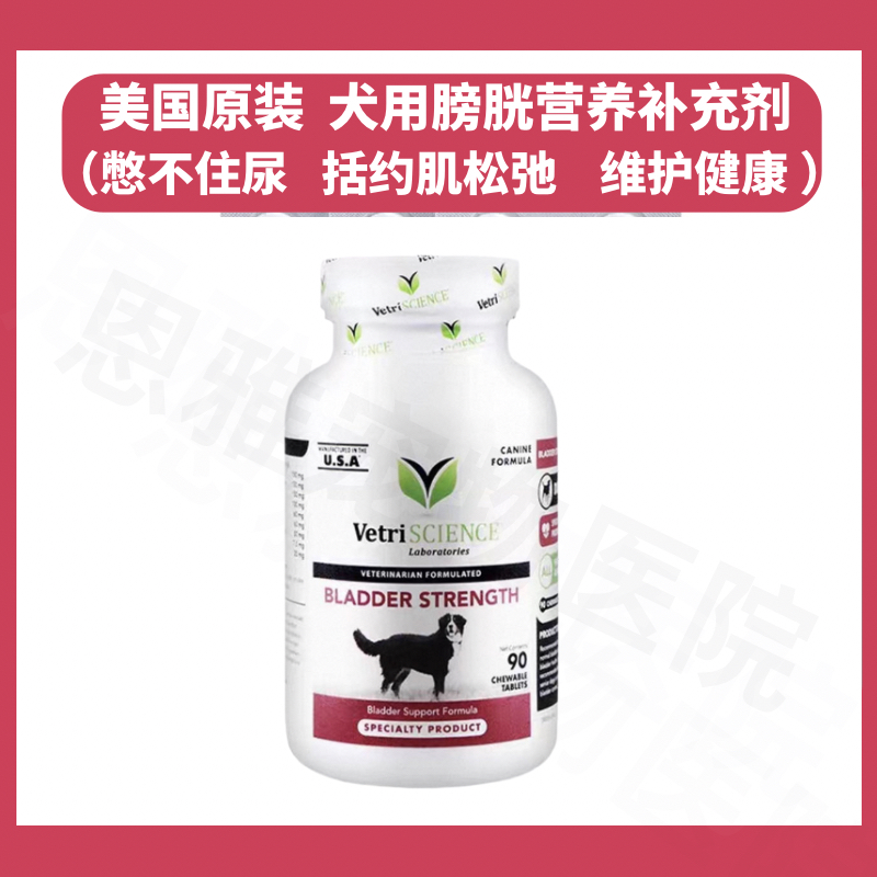 美国原装进口犬用膀胱前列腺保健