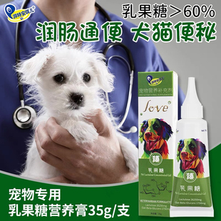 宠物乳果糖营养膏犬猫便秘拉不出大便干通便狗狗肠道疏通促进排便