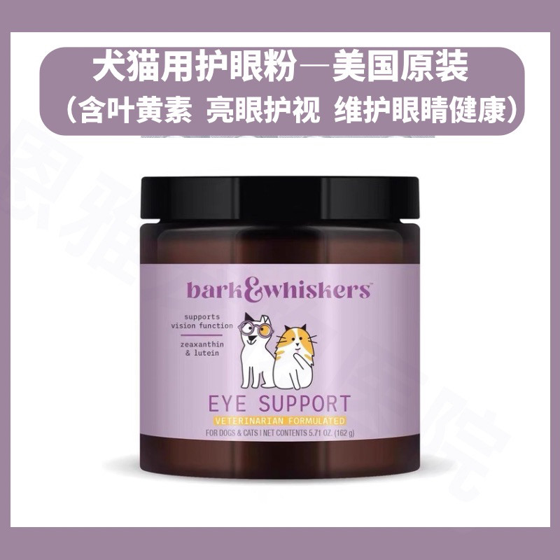 美国犬猫护眼粉维生素CE虾红素亮眼叶黄素保护眼睛视力流泪痕狗狗