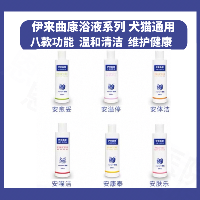 伊来曲康药浴宠物皮肤痒沐浴露过敏脂溢真菌细菌猫掉毛狗脓皮湿红