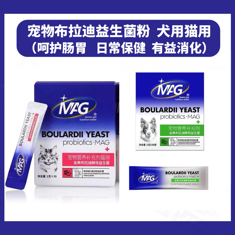 MAG欧洲进口菌源呵护犬肠道健康