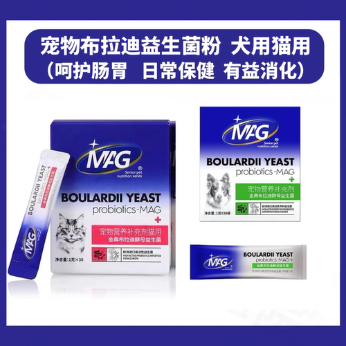 MAG欧洲进口菌源呵护犬肠道健康