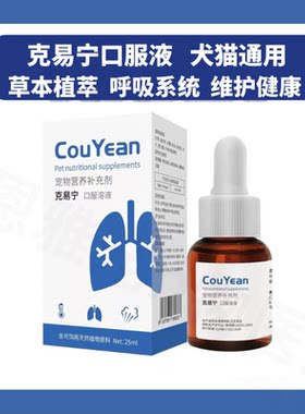 代理直发犬猫草本植物精华液镇咳