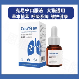 克易宁营养液幼犬打咳猫干咳博美镇咳狗咳速康狗呼吸道养护清肺部