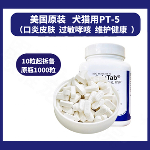 美国宠物泼尼松笼片龙猫口腔关节抗炎片抗敏哮咳狗肺部脑脊髓狗狗