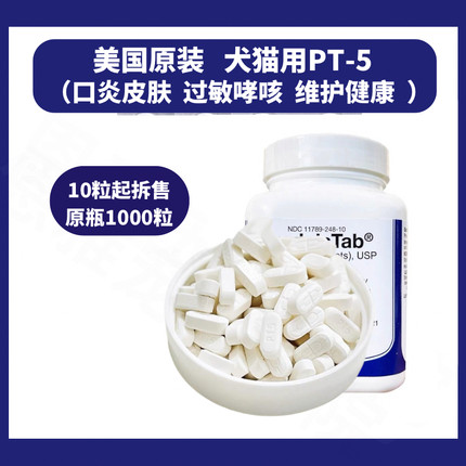 美国宠物泼尼松笼片龙猫口腔关节抗炎片抗敏哮咳狗肺部脑脊髓狗狗