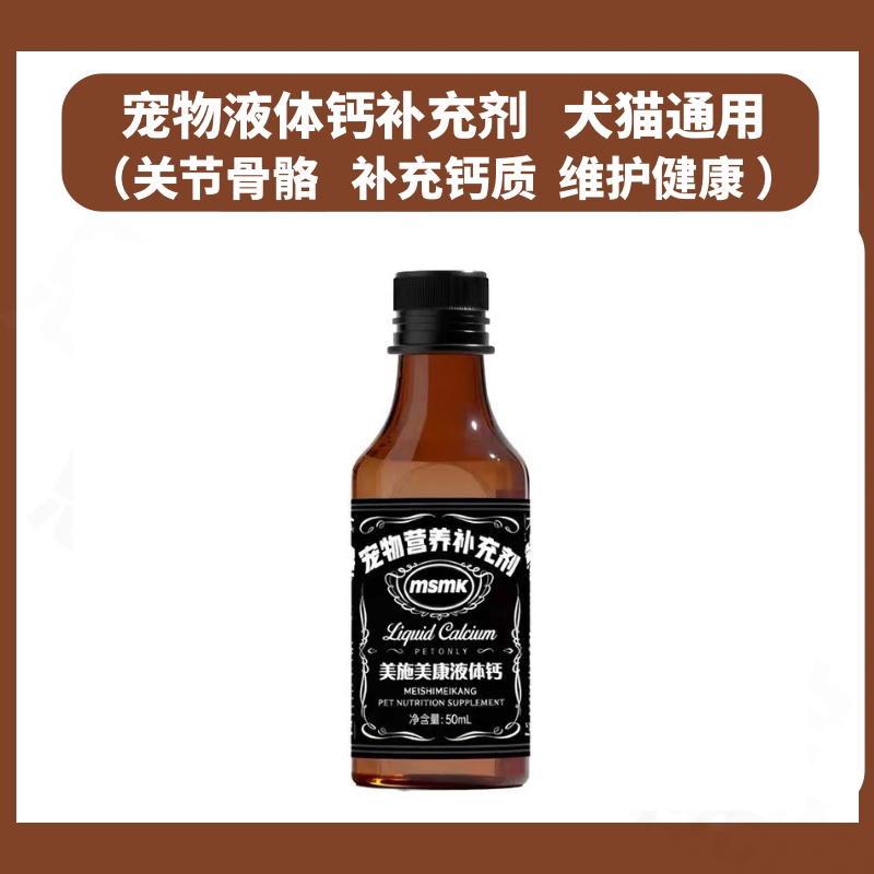 液体钙易吸收补钙健骨巩固牙齿