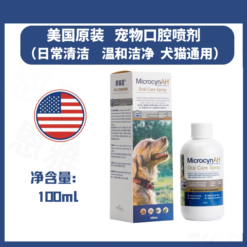 美国麦高臣口腔清洁喷雾