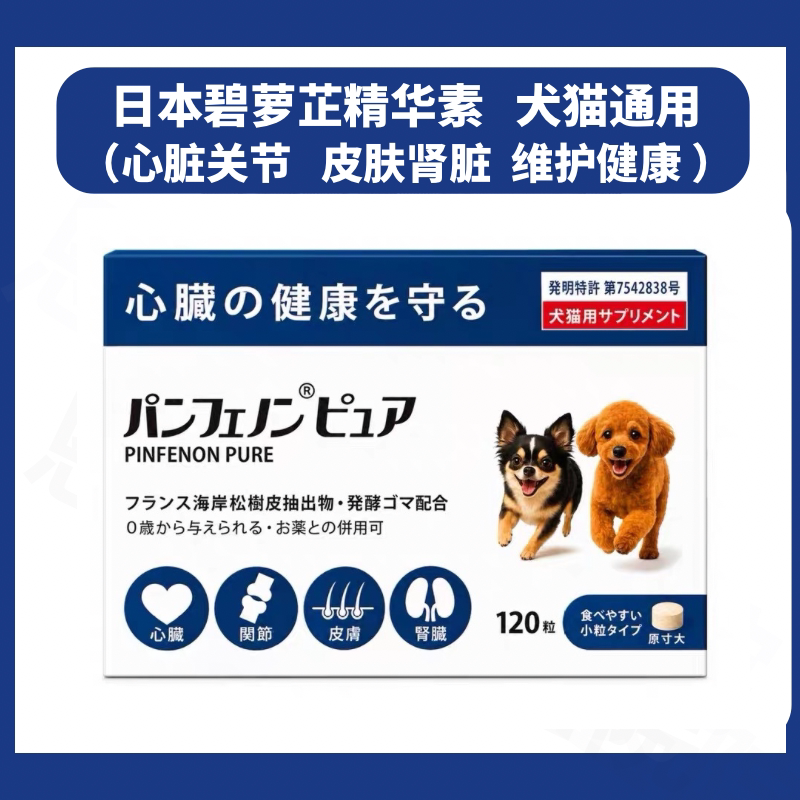 日本进口碧萝芷犬猫综合营养品