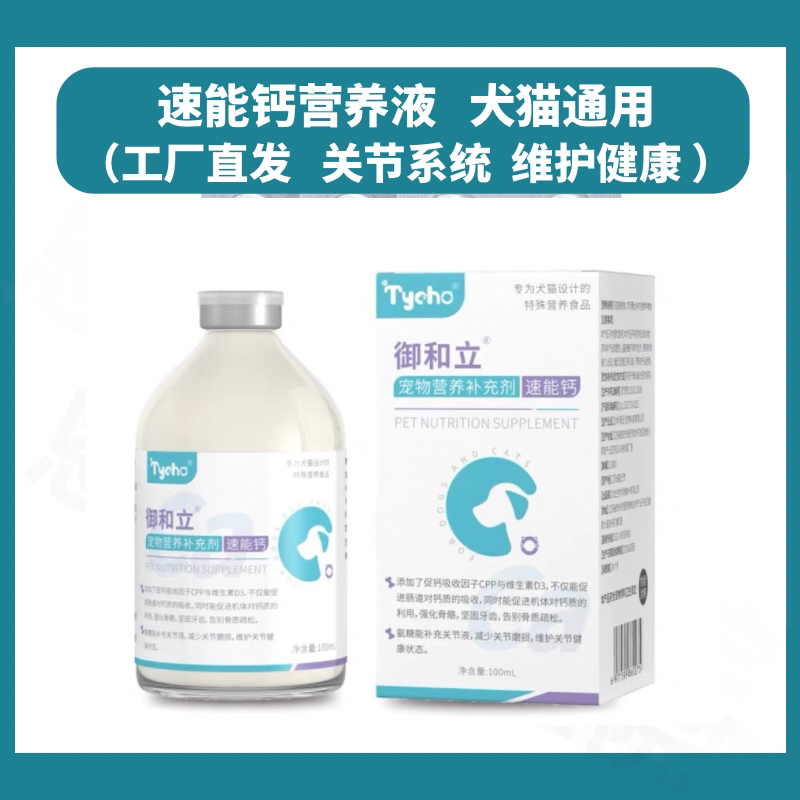 液体钙好吸收工厂直发犬猫通用