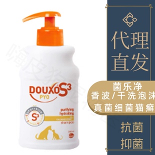 douxoS3 菌乐净免洗泡沫棉片宠物真菌细菌狗狗皮肤菌猫掉毛菌香波