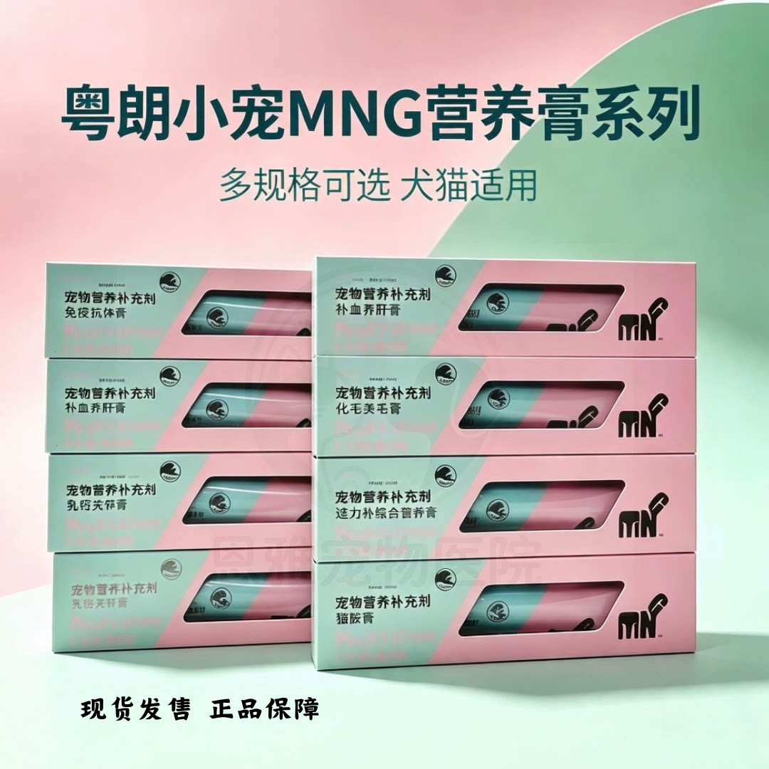 粤朗小宠MNG系列宠物营养膏猫狗