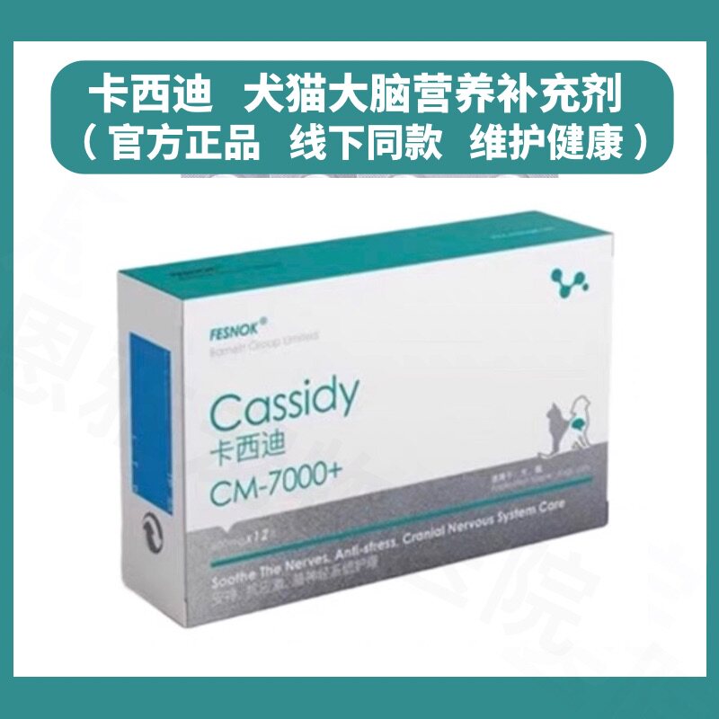 菲西诺克卡西迪宠物大脑营养补充