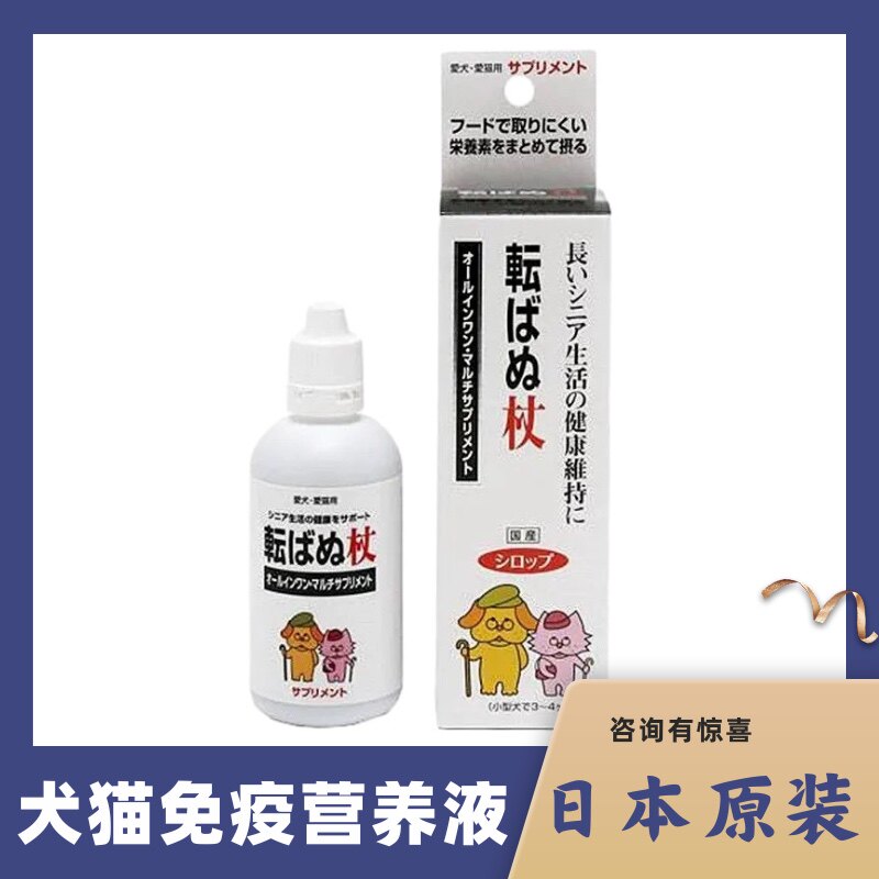 提高免疫力狗猫营养品日本进口