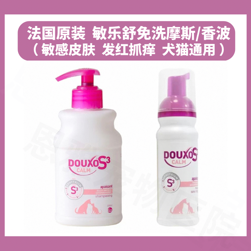 douxoS3犬猫免洗摩丝干洗止痒狗狗皮肤过敏感发红沐浴露进口香波