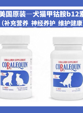 美国原装宠物甲钴胺素B12猫狗用