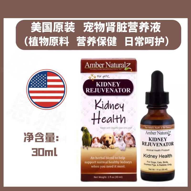 美国进口犬猫草本肾脏保护营养液