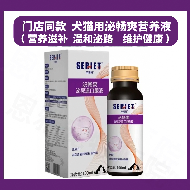 代理直发辛瑞特宠物泌尿营养保健