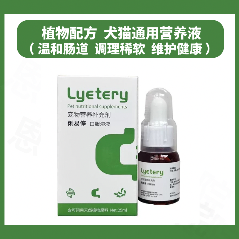 植物配方犬猫拉水大便软调理肠道