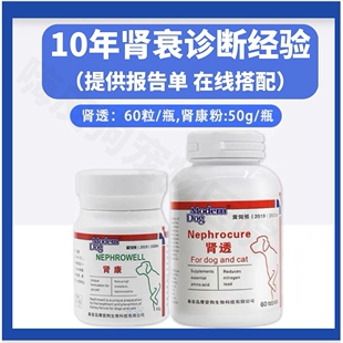 宠物肾透狗狗急慢性肾脏衰坏猫护肾宝降肌酐高磷血犬尿毒肾康降磷