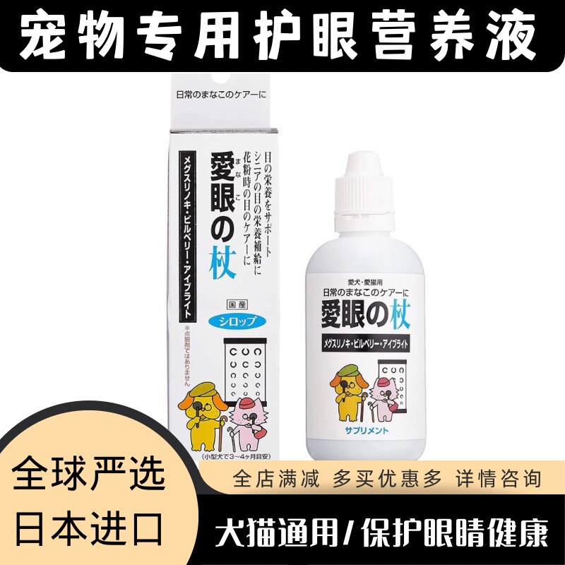 日本原装犬猫护眼液保护眼睛健康