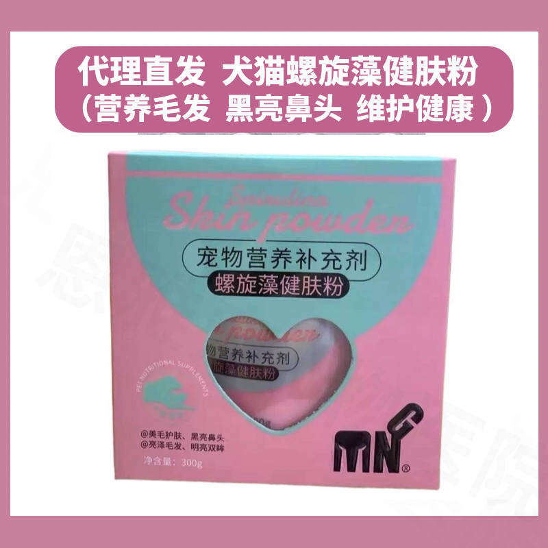 MNG螺旋藻健肤粉宠物猫美毛粉增毛发亮毛黑亮鼻头柯基狗狗爆毛粉
