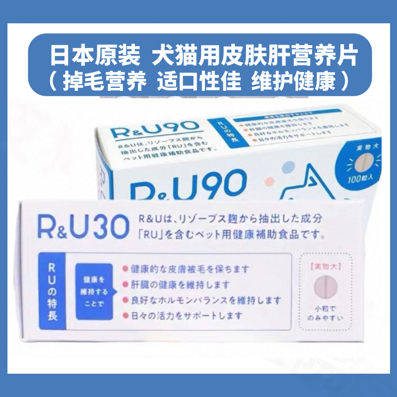日本品质犬猫皮肤肝脏营养补充剂