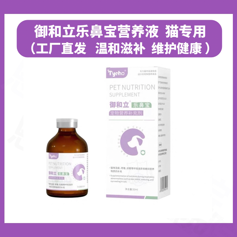 工厂直发提高猫咪鼻子免疫力抵抗
